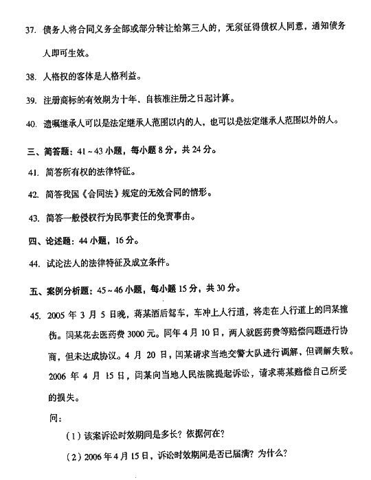 2008年成人高考专升本民法试题及答案(图5) 2008年成人高考专升本民法试题及答案(图5)