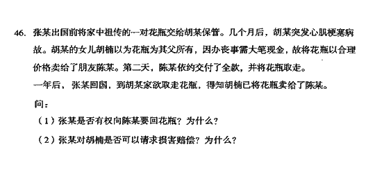 2008年成人高考专升本民法试题及答案(图6) 2008年成人高考专升本民法试题及答案(图6)