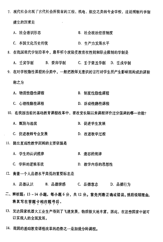 2008年成人高考专升本教育理论试题及答案