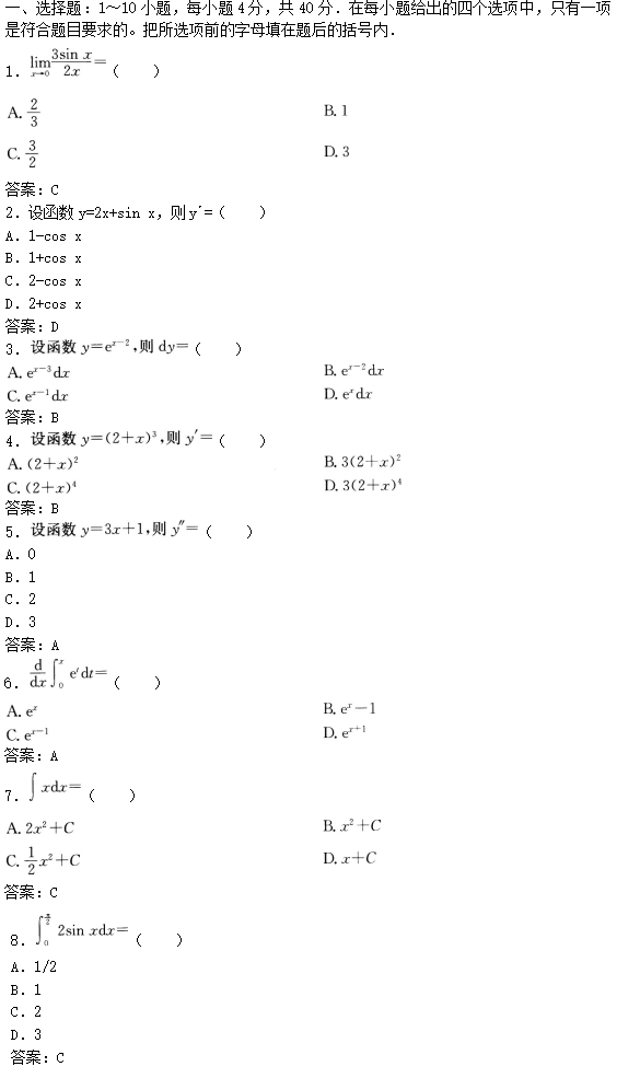 2016年成人高考专升本高等数学一考试真题及参考(图1)