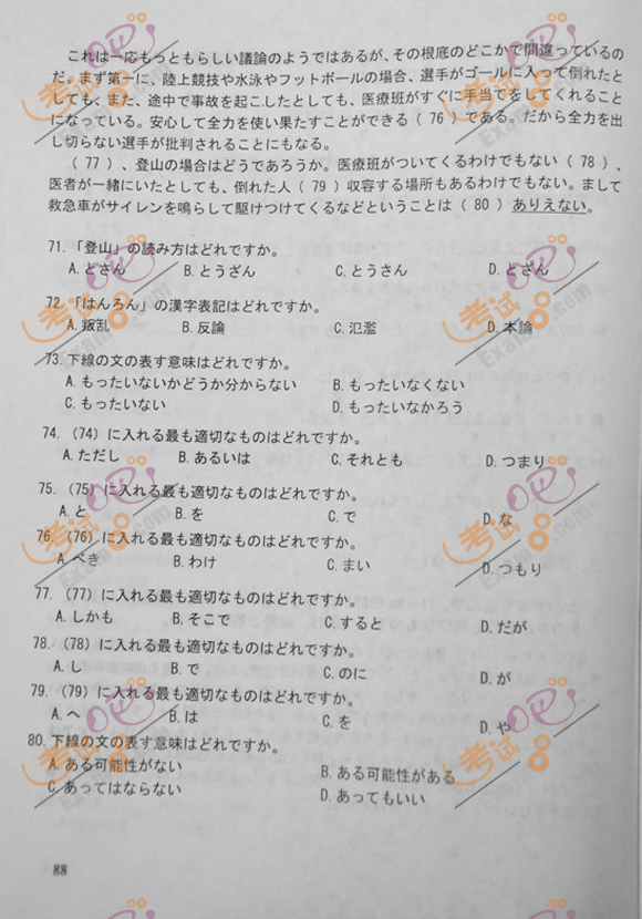 2012年成人高考专升本《日语》试题及答案(图6)