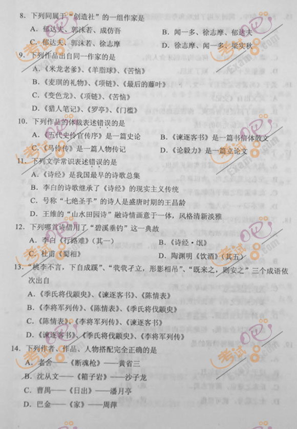 2012年成人高考专升本《大学语文》试题及答案(图2)