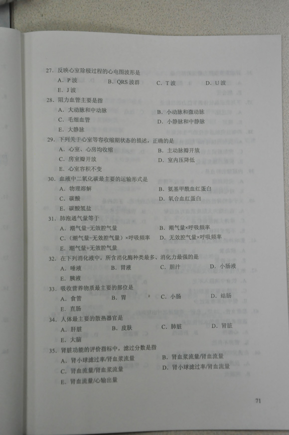 2012成人高考试题及答案—医学综合试题(专升本(图4)