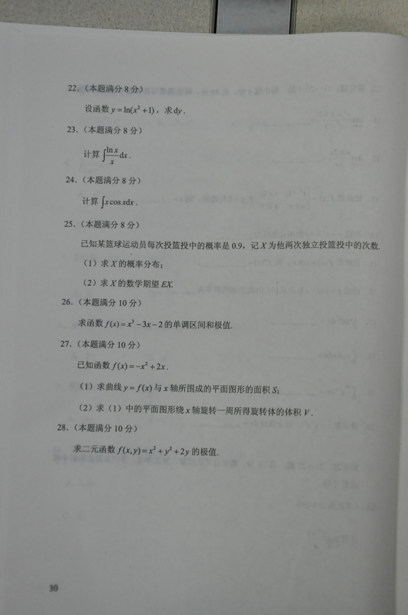 2012成人高考试题及答案——高等数学二试卷(专升(图4)