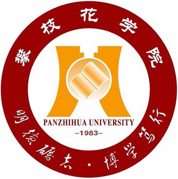 攀枝花学院logo