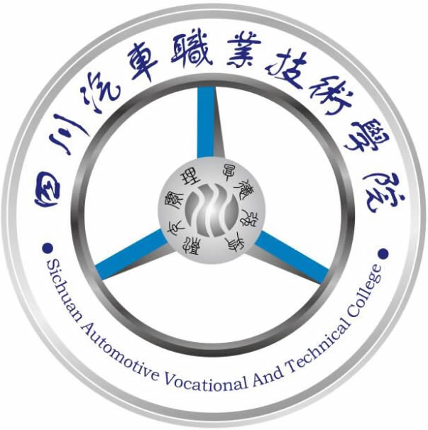 四川汽车职业技术学院logo