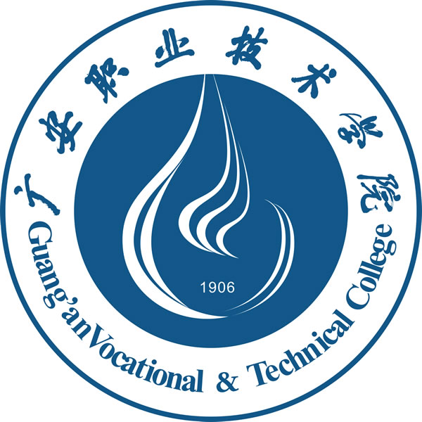 广安职业技术学院logo