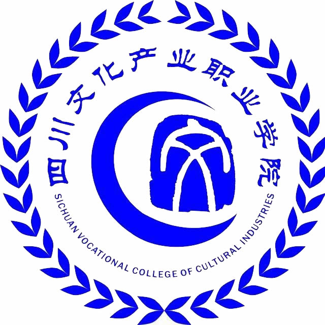 四川文化产业职业学院logo