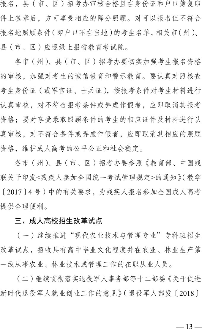 四川省2019年成人高校招生实施规定6