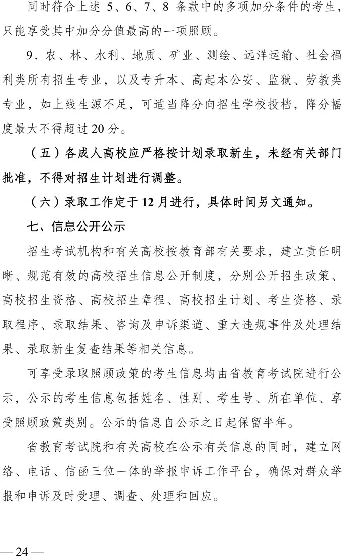 四川省2019年成人高校招生实施规定17