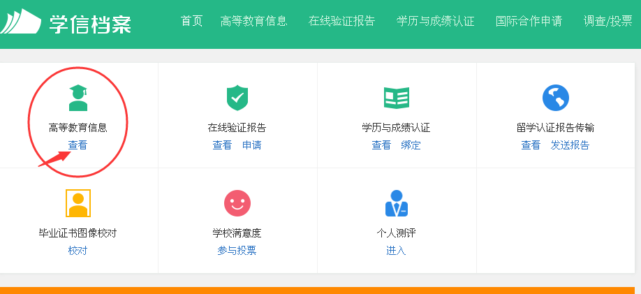 高等教育信息