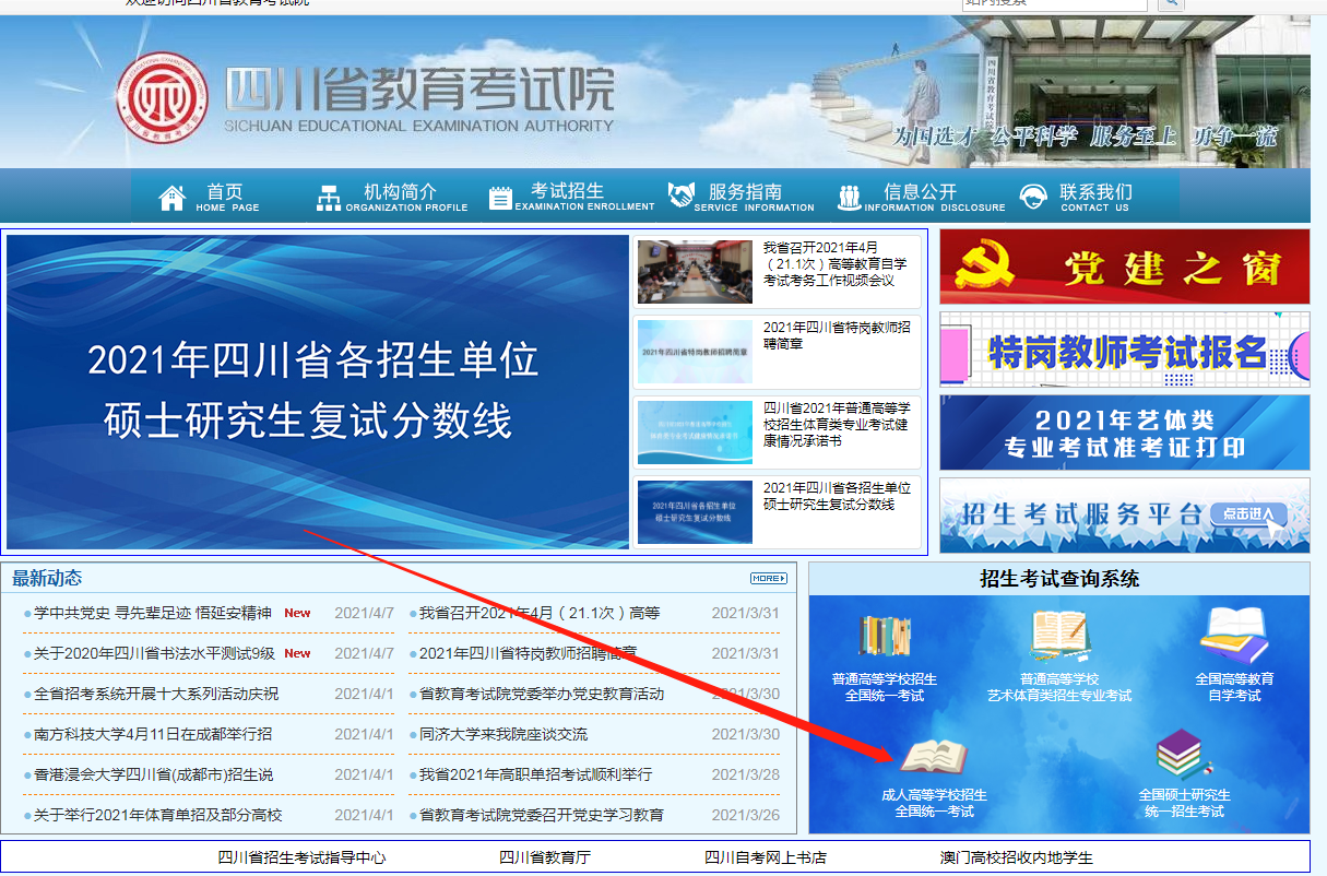 四川省教育考试院主页