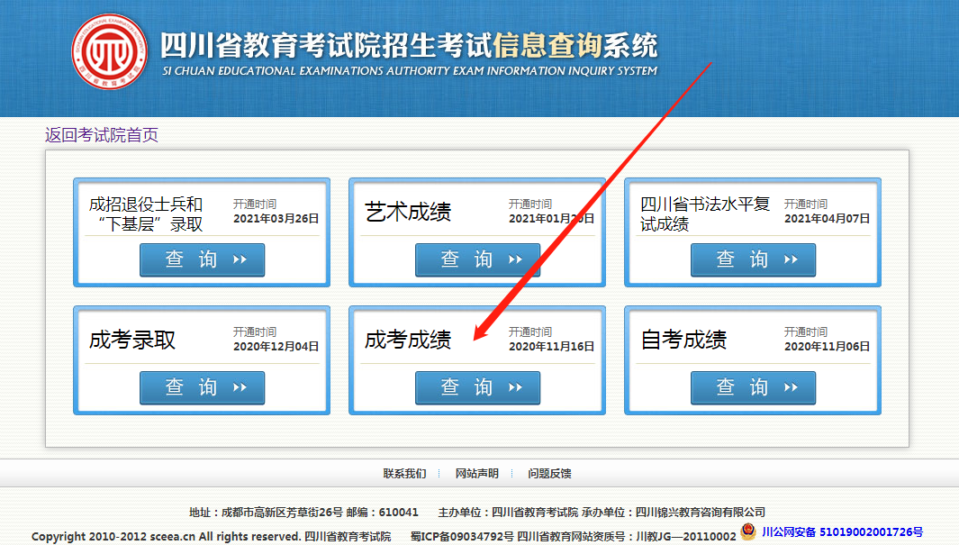 成考成绩查询页面