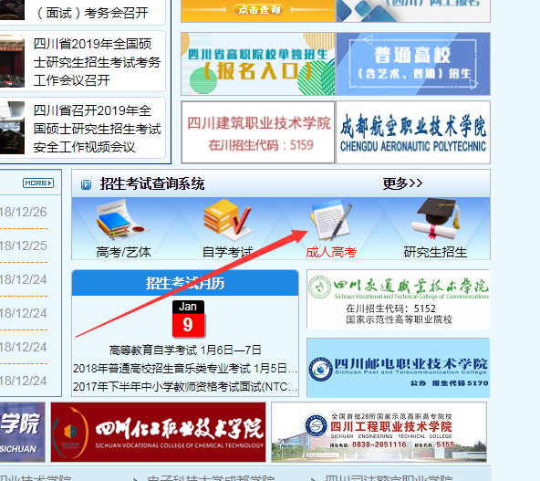 四川成考成绩查询入口1