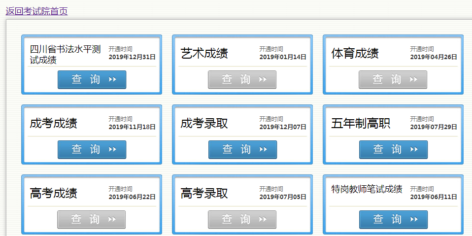 四川成考录取结果查询时间