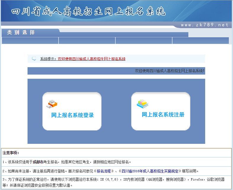 四川成考网上报名系统首页