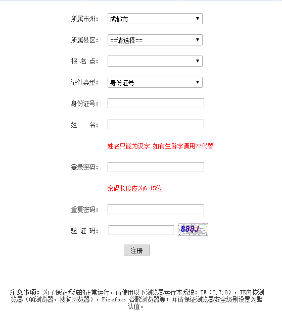 四川成考网上报名系统注册界面