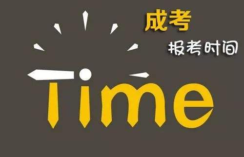 四川农业大学成考报名时间公布了吗