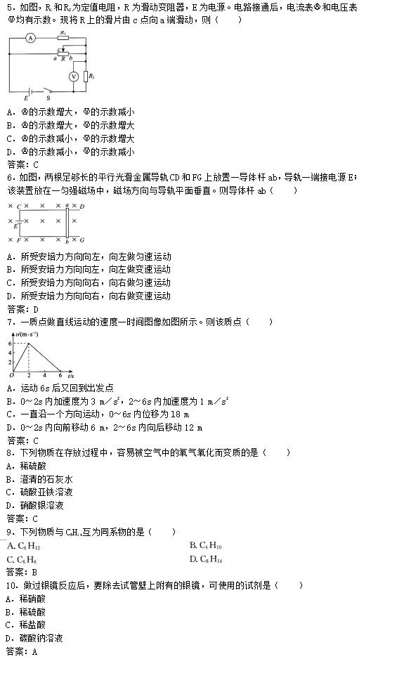 2016年成考高起点理化综合考试真题及答案1-18