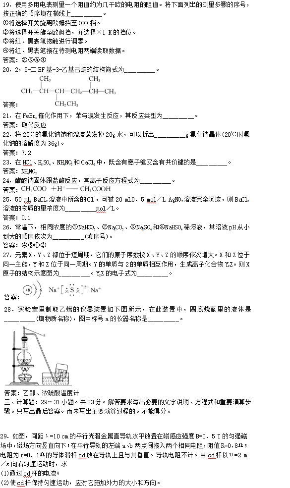 2016年成考高起点理化综合考试真题及答案1-20.png