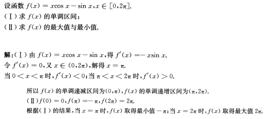 2016年成考高起点数学（理）考试真题及参考答案24.png