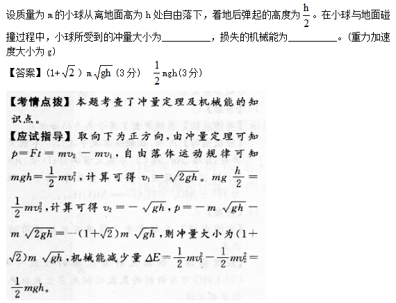 2014年成考高起点理化综合考试真题及答案chengkao17.png
