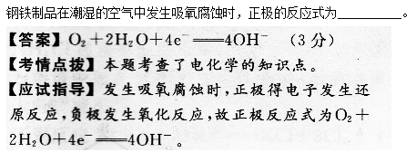 2014年成考高起点理化综合考试真题及答案chengkao26.png