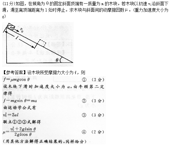 2014年成考高起点理化综合考试真题及答案chengkao29.png