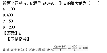 2014年成考高起点数学(文)考试真题及参考答案a71.png