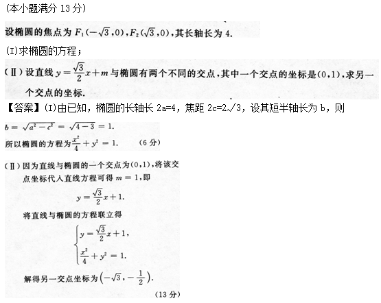 2014年成考高起点数学(文)考试真题及参考答案a85.png