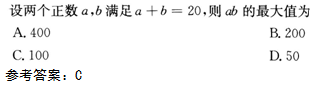 2015年成考高起点数学(文)考试真题及参考答案a44.png