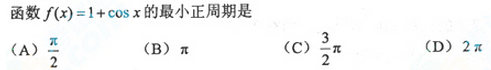 2013年成考高起点数学(理)考试真题及参考答案a64.png