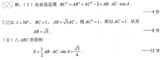 2013年成考高起点数学(理)考试真题及参考答案aa83.png