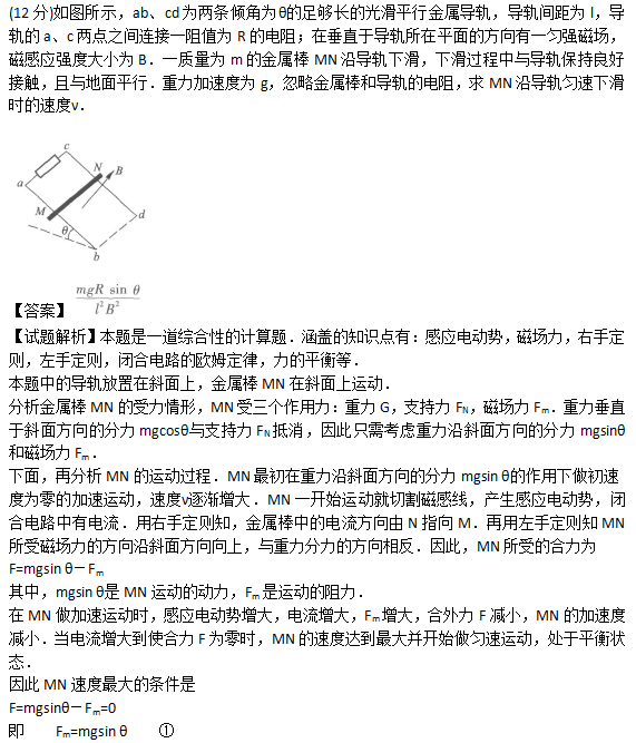 2011年成人高考全国统考高起点《理化综合》考试真题及参考答案(图33)