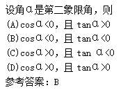 2011年成考高起点数学(文)考试真题及参考答案q33.png