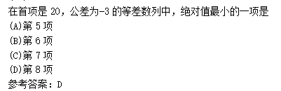 2011年成考高起点数学(文)考试真题及参考答案q43.png