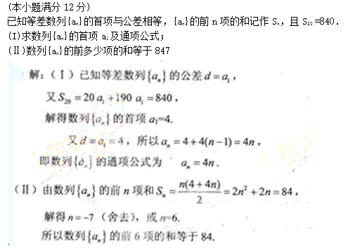 2011年成考高起点数学(文)考试真题及参考答案q53.png