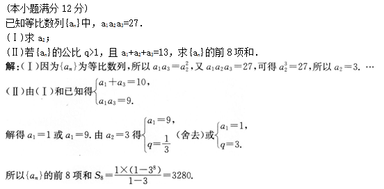 2012年成考高起点数学(理)考试真题及参考答案b23.png