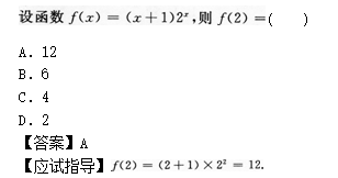 2012年成考高起点数学(文)考试真题及参考答案q38.png