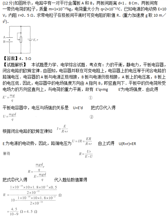 2010年成考高起点理化综合考试真题及答案c29.png