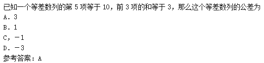 2010年成考高起点数学(理)考试真题及参考答案c12