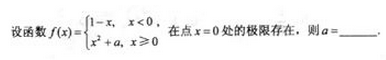 2010年成考专升本高等数学二考试真题及参考答案a13.png