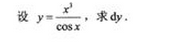 2010年成考专升本高等数学二考试真题及参考答案a22.png