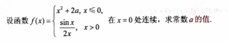 2010年成考专升本高等数学一考试真题及参考答案chengkao28.png