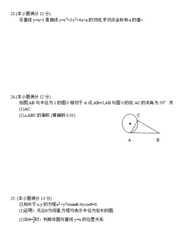 2017年四川成考高起点文史财经类数学考试真题及答案a3