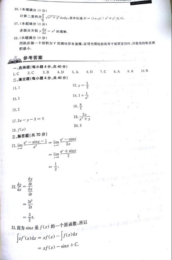 2017年四川成考专升本高等数学一考试真题及参考答案b3