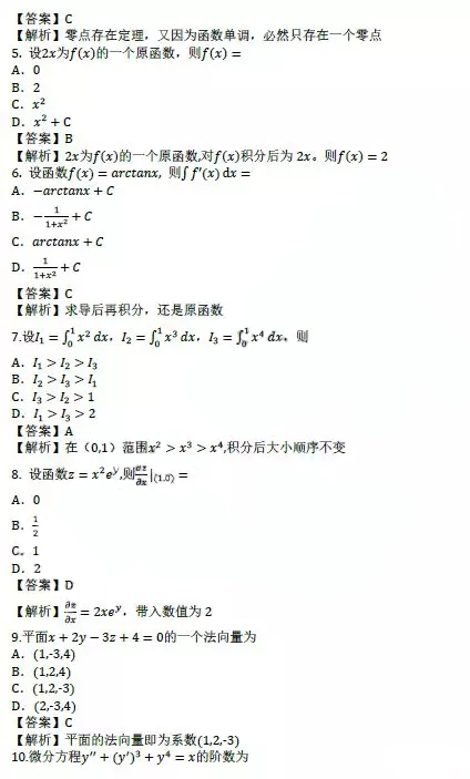 2019年成考专升本《高等数学一》真题及答案