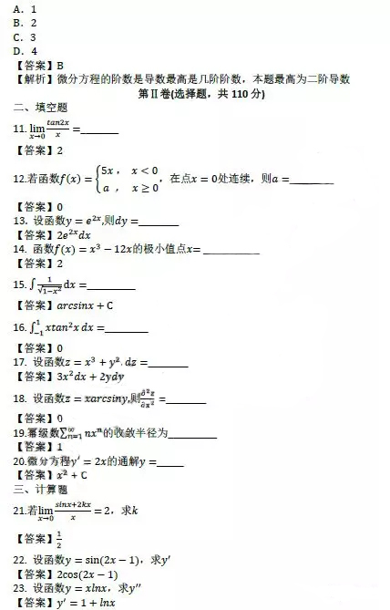 2019年成考专升本《高等数学一》真题及答案