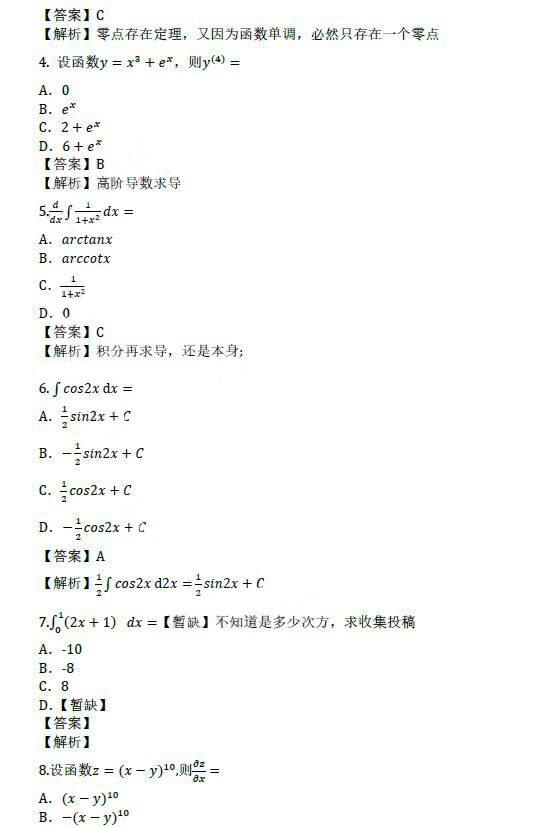 2019年成考专升本高等数学（二）考试真题及答案