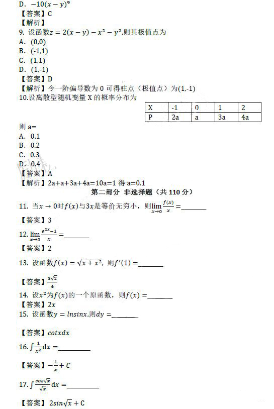 2019年成考专升本高等数学（二）考试真题及答案